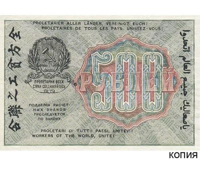  Банкнота 500 рублей 1919 (копия с водяными знаками), фото 1 